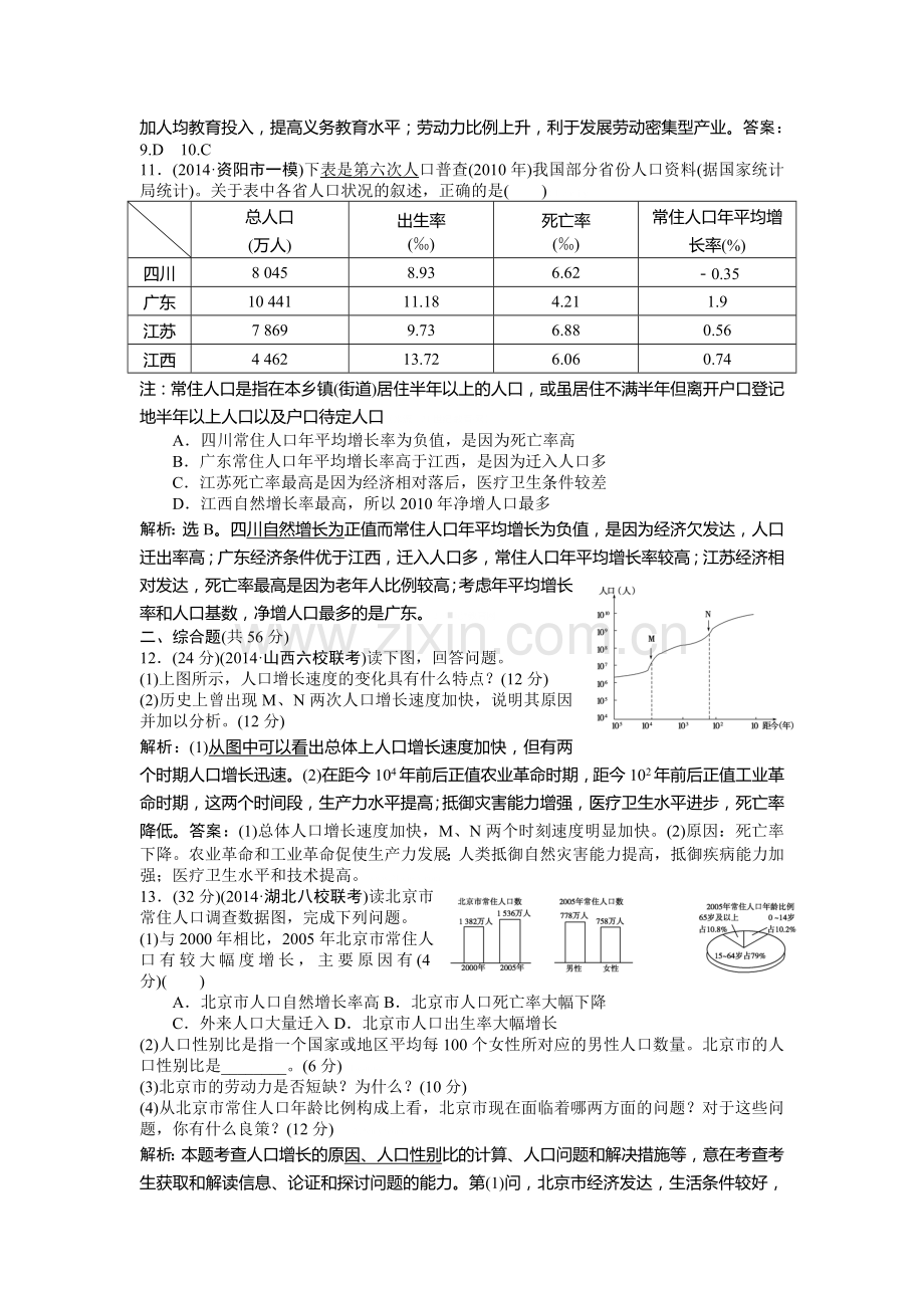 高三地理随堂巩固复习测评试题7.doc_第3页