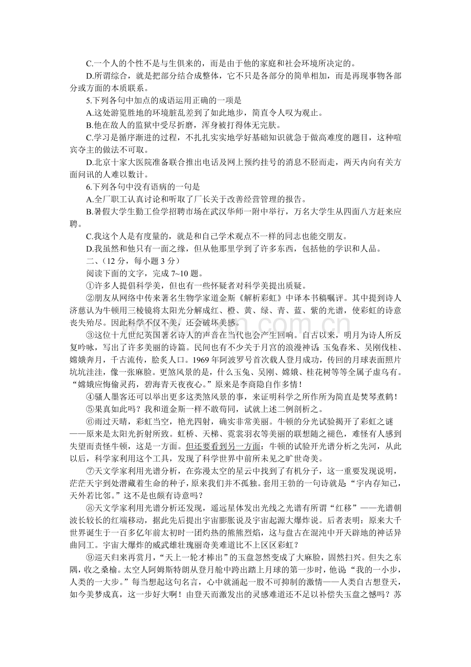 全国统一标准测试语文统编.doc_第2页