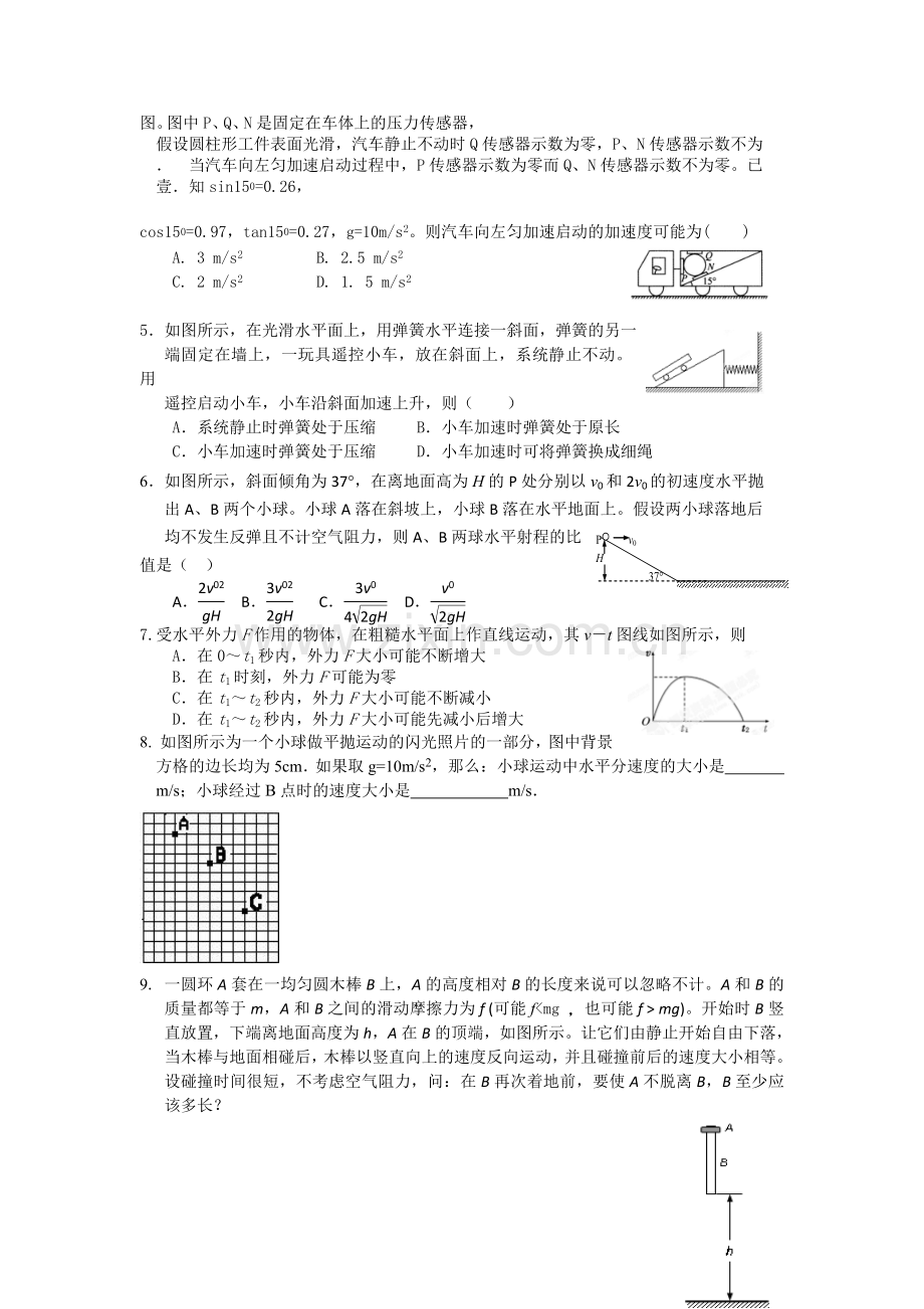 河北省武邑中学2016年高一物理下册暑假作业题2.doc_第2页