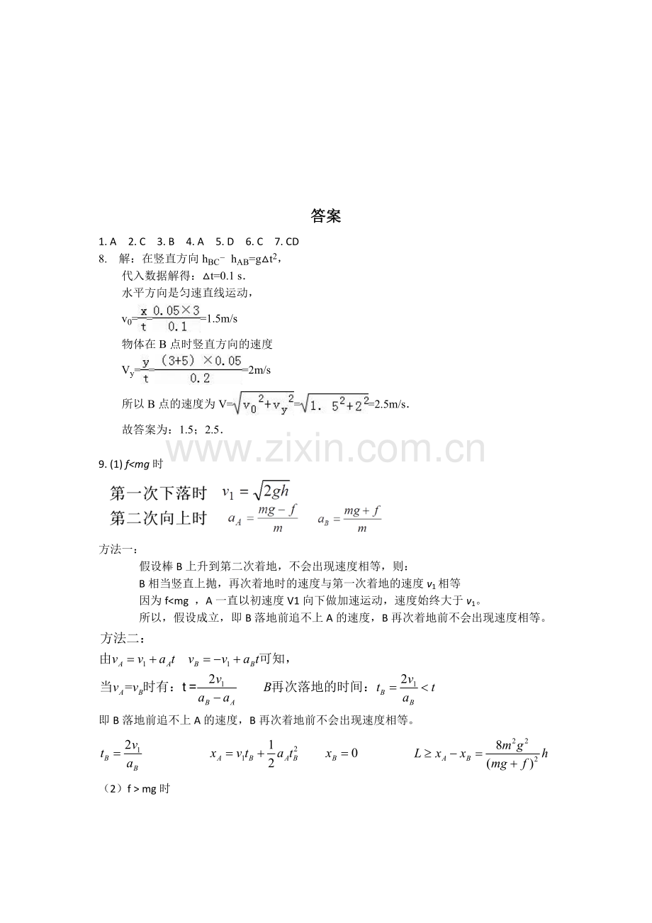 河北省武邑中学2016年高一物理下册暑假作业题2.doc_第3页