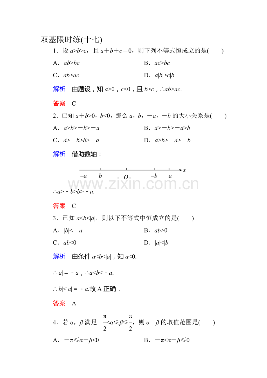 高二数学上册双基调研检测试题17.doc_第1页