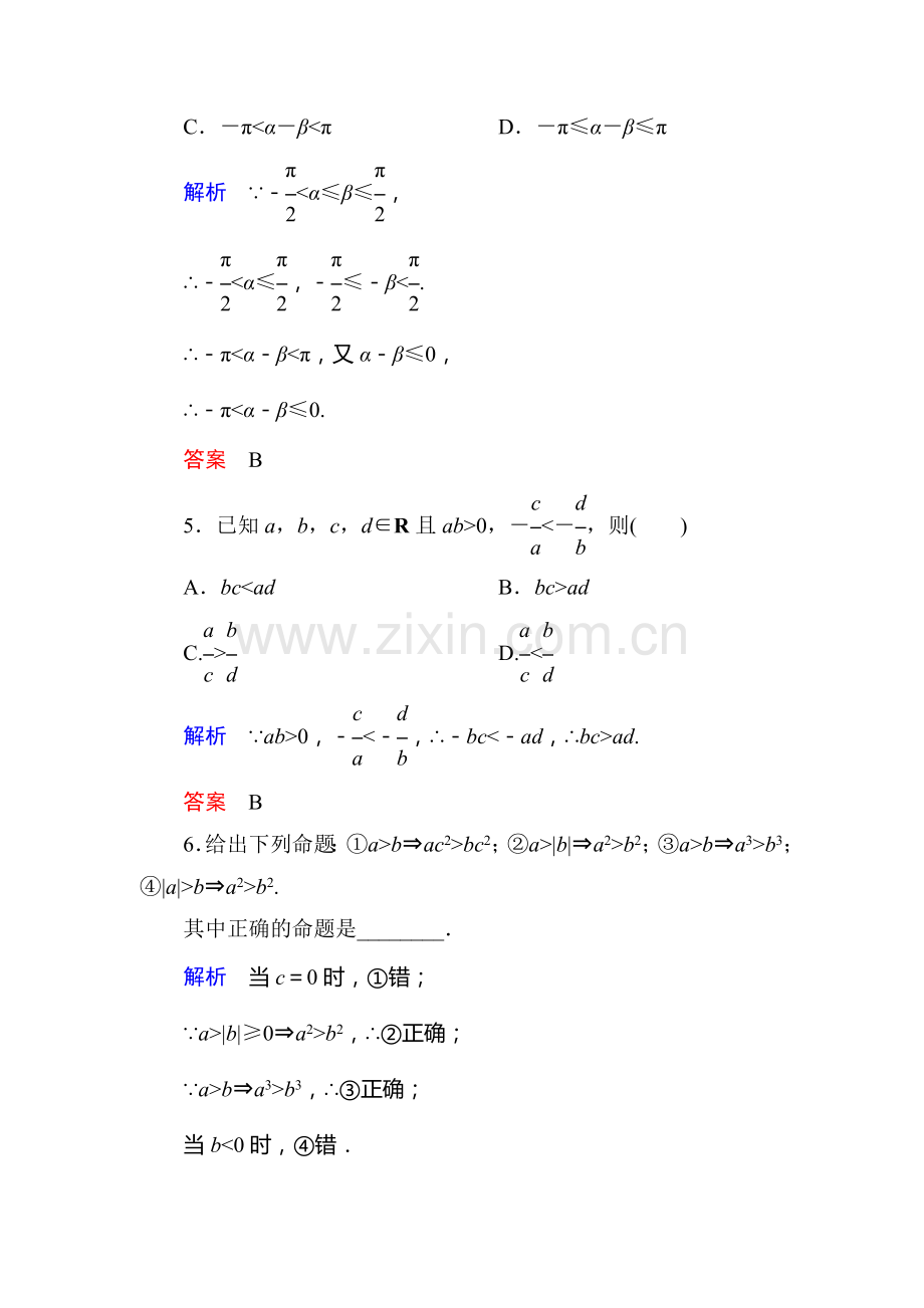 高二数学上册双基调研检测试题17.doc_第2页