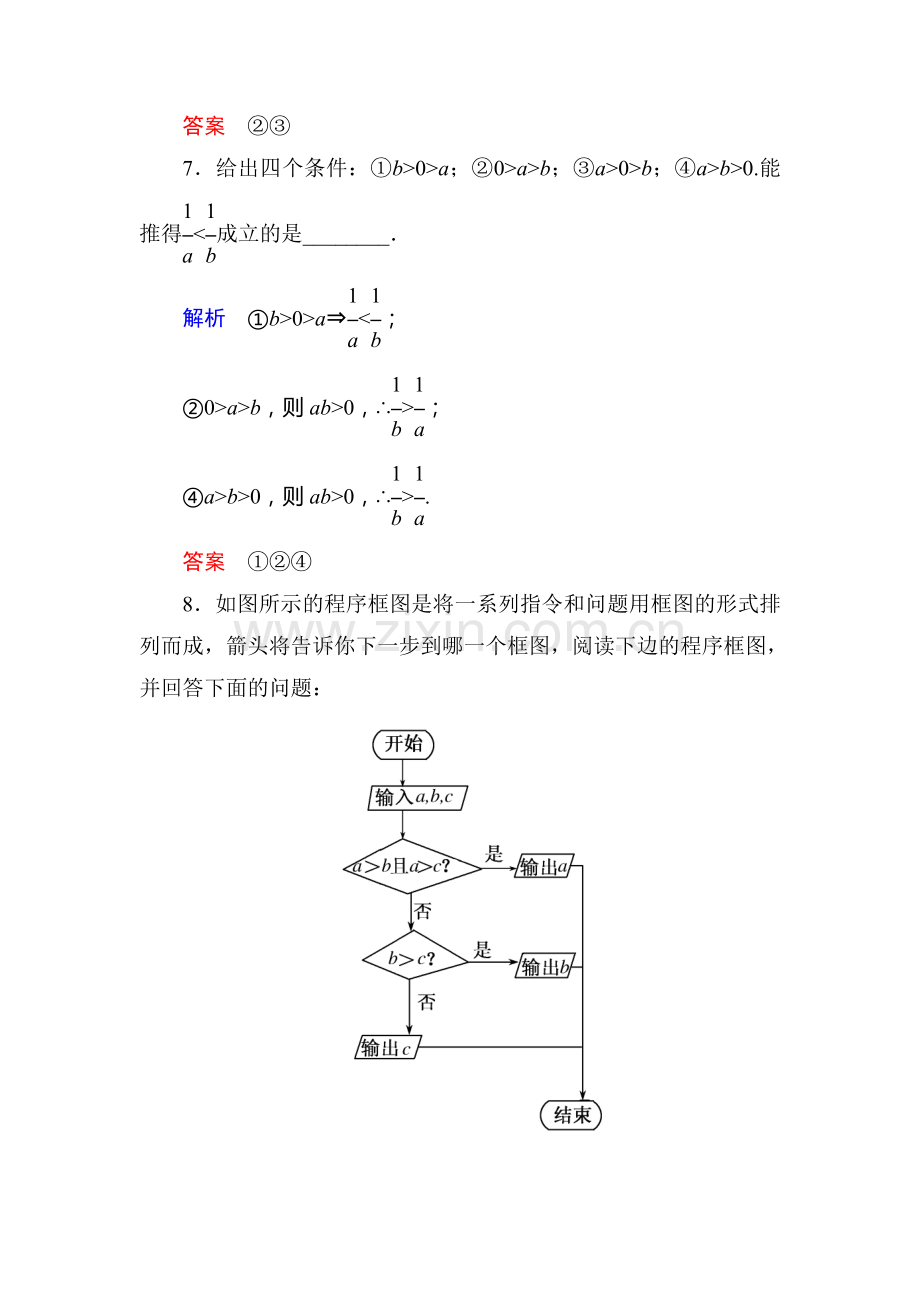 高二数学上册双基调研检测试题17.doc_第3页