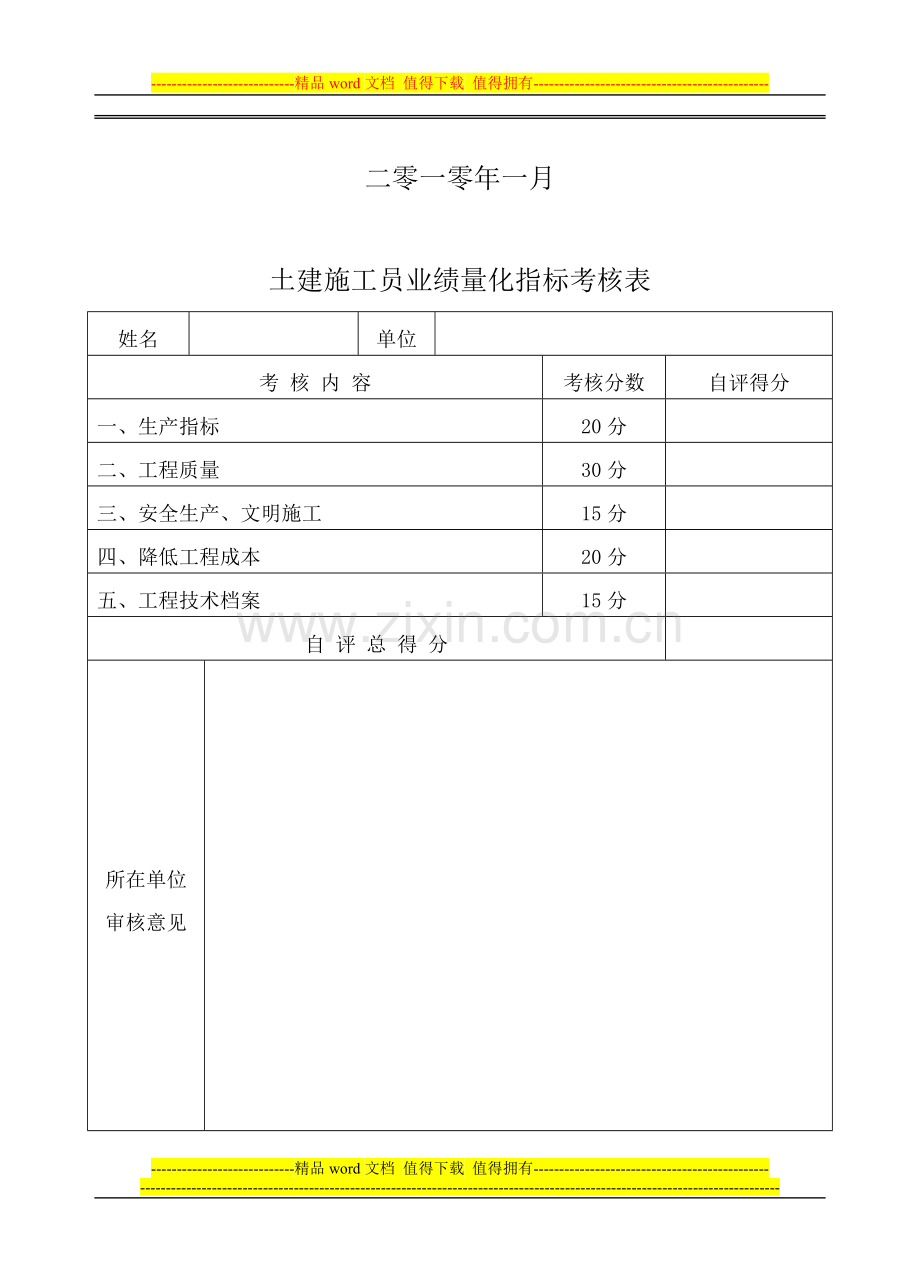 业绩量化考核表..doc_第2页