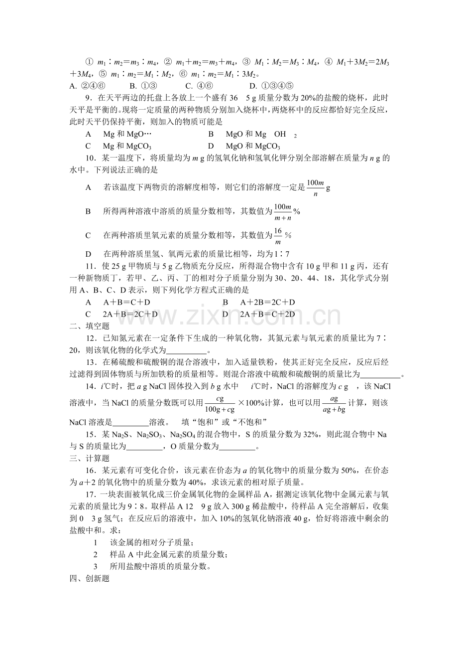 初中化学总复习-化学计算.doc_第2页