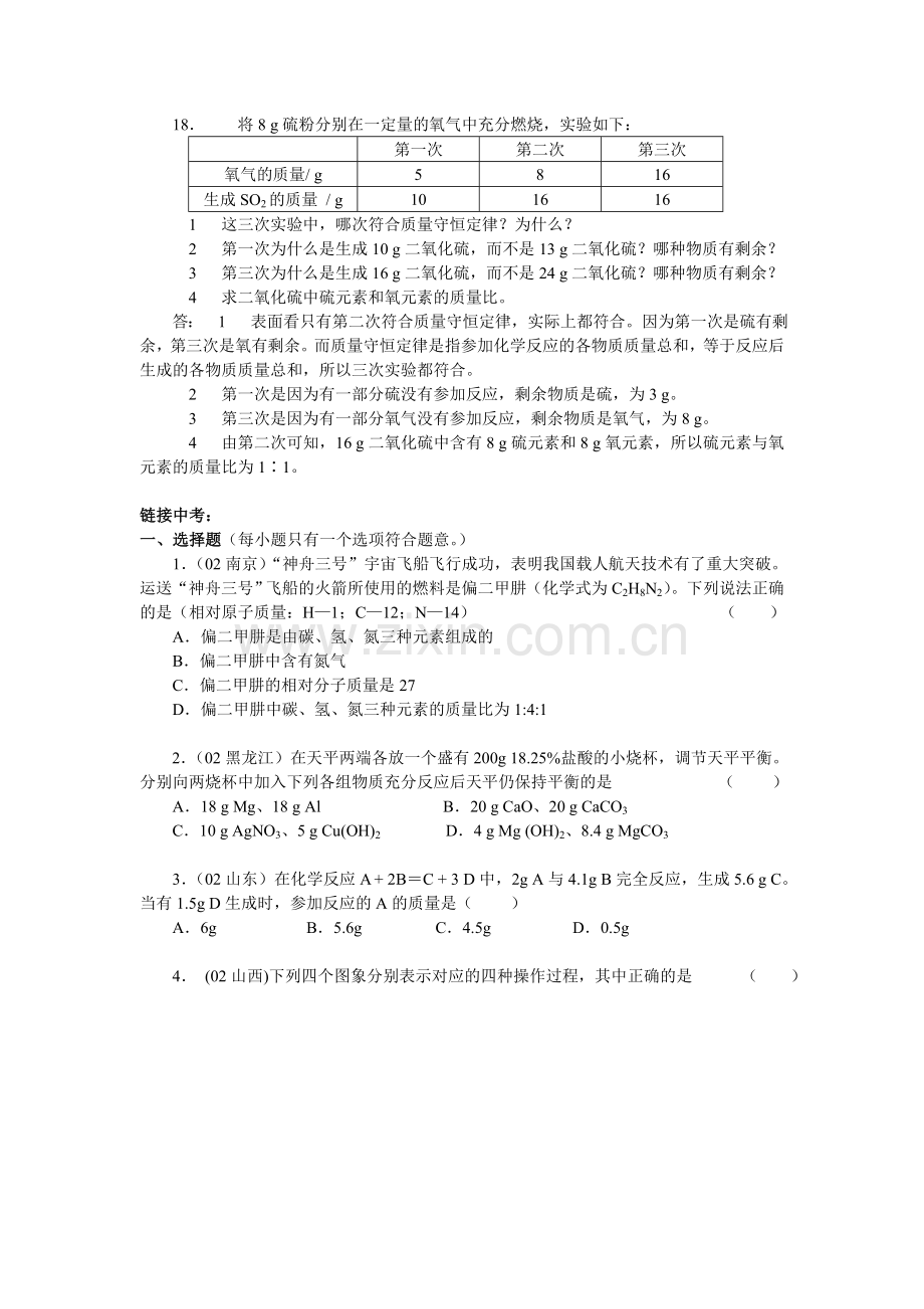 初中化学总复习-化学计算.doc_第3页