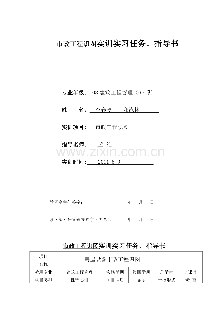 市政工程识图.doc_第2页