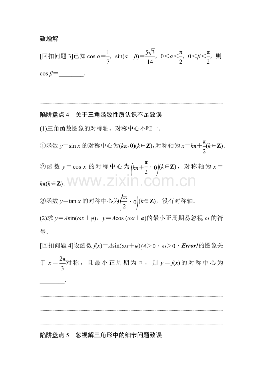 2016届高考理科数学考点专题复习测试13.doc_第2页