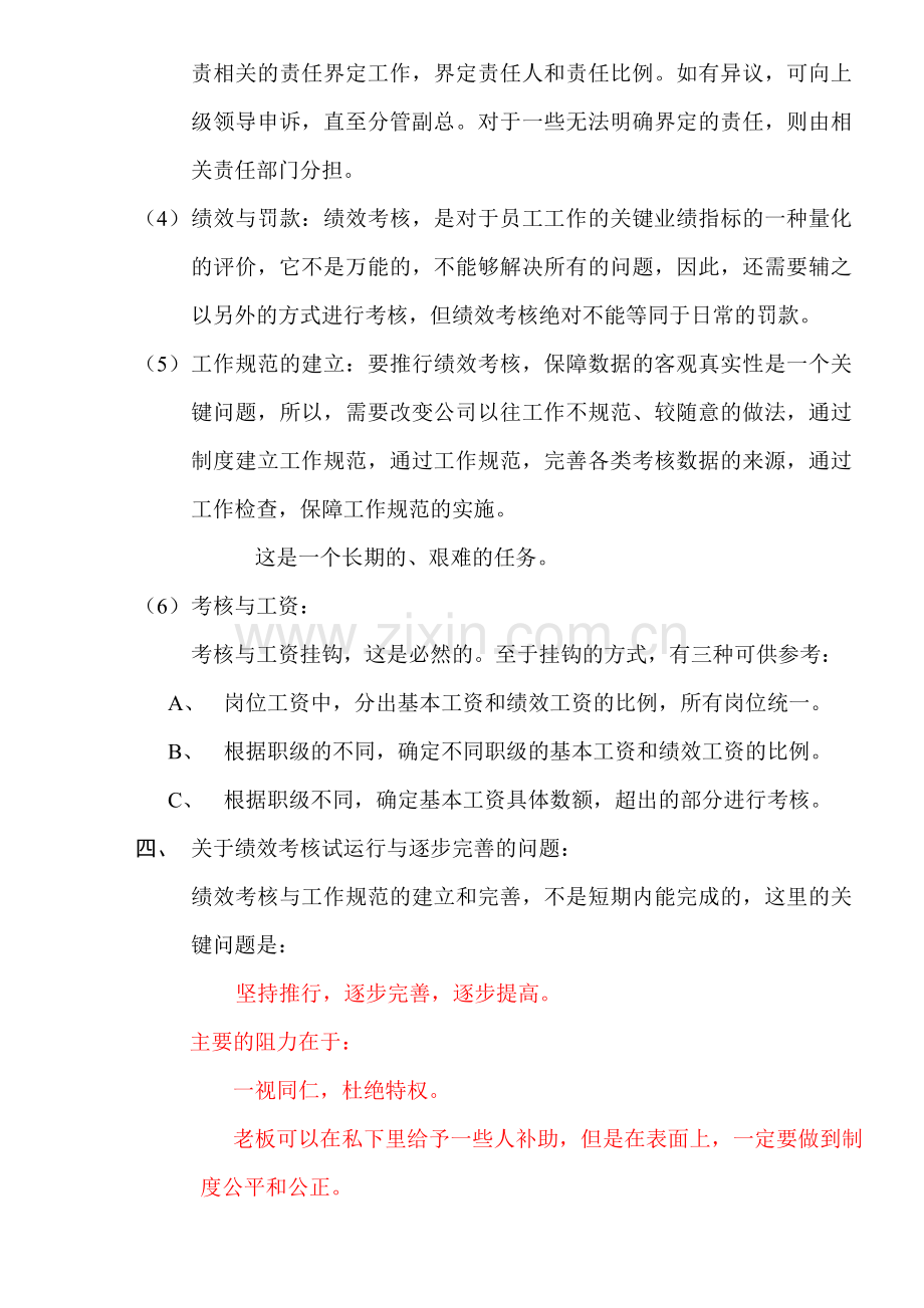 绩效考核得分计算公式及标准..doc_第3页