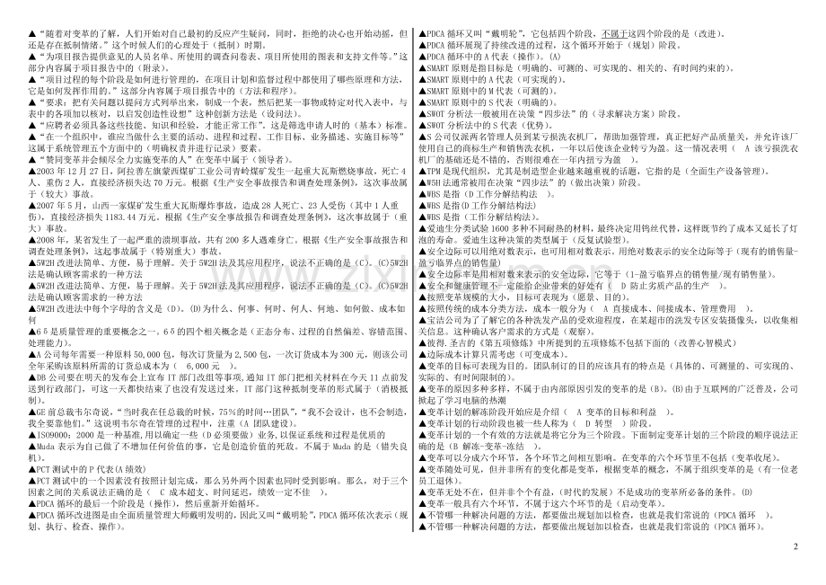 资源与运营管理-上机考试资料.doc_第2页