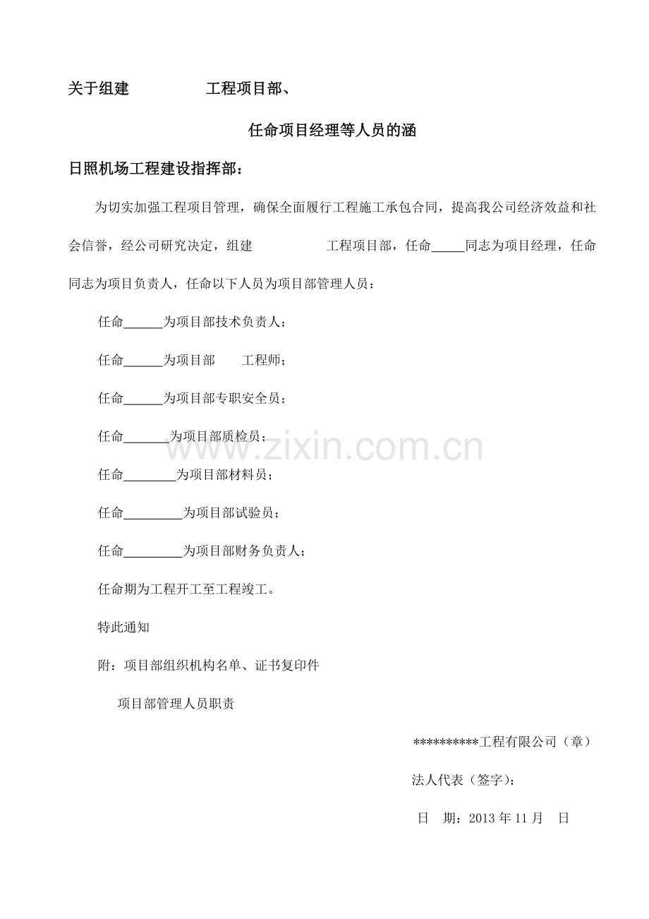 项目经理部授权委托书.doc_第1页