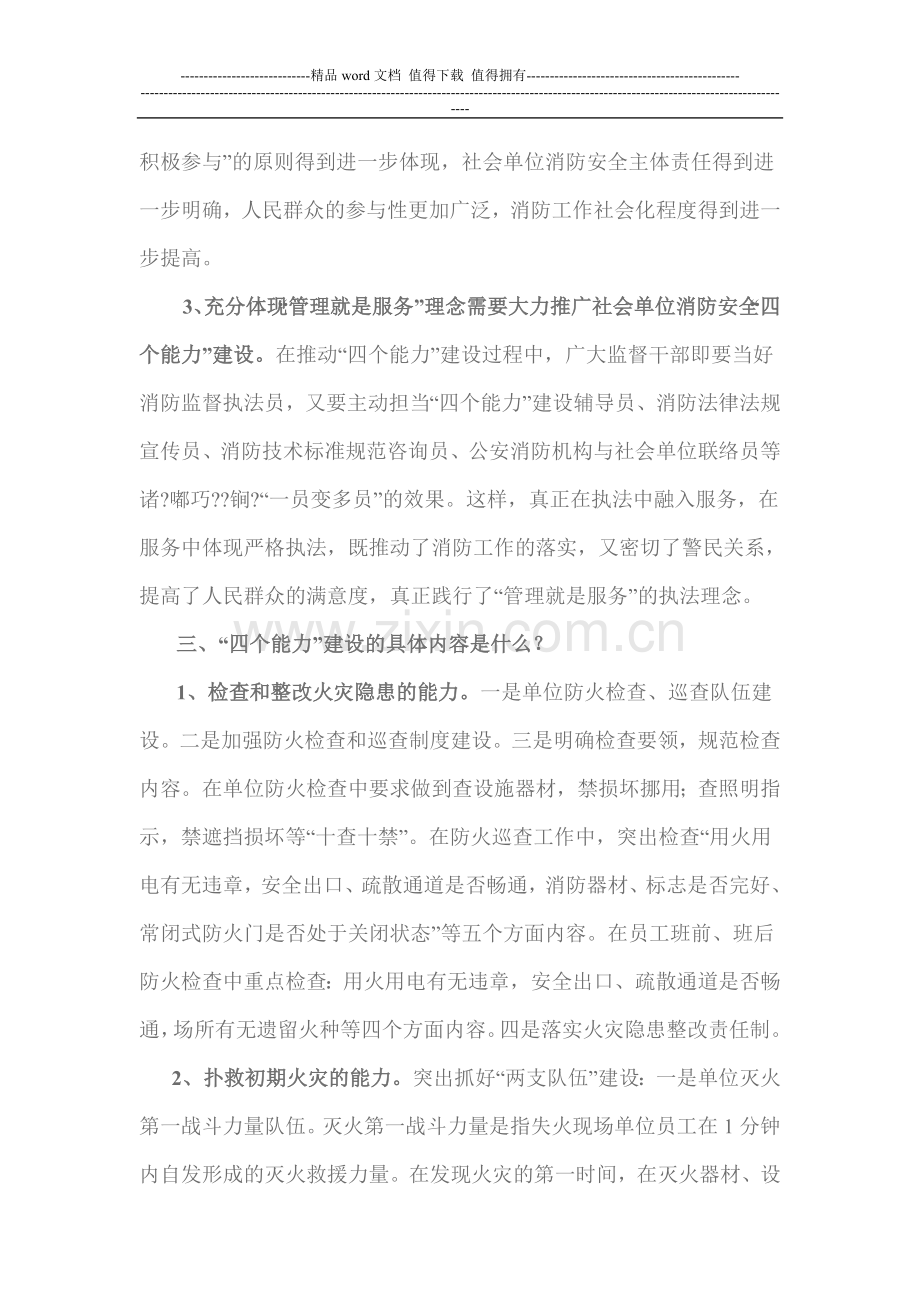 消防安全.防消结合“四个能力”建设学习内容.doc_第2页