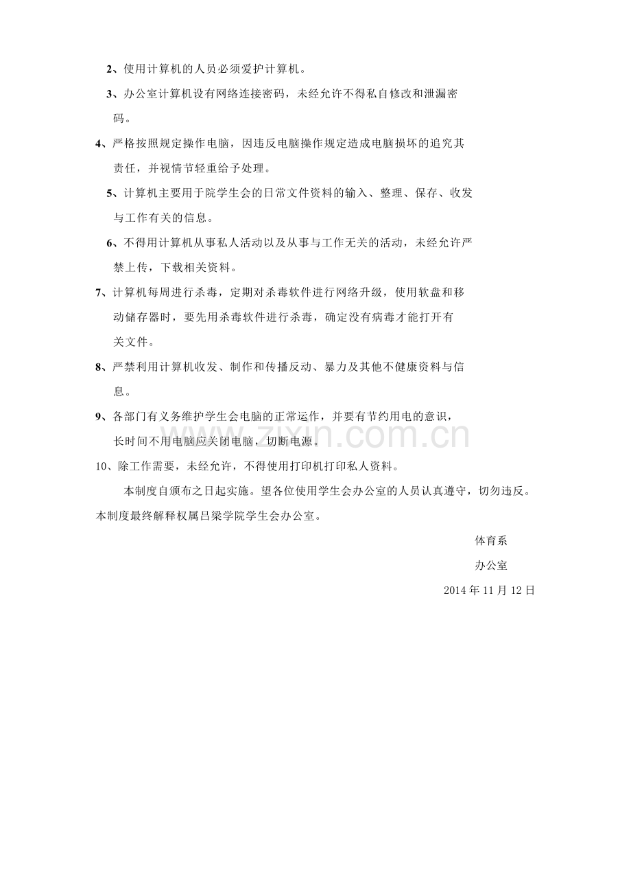 学生会办公室管理制度.doc_第3页