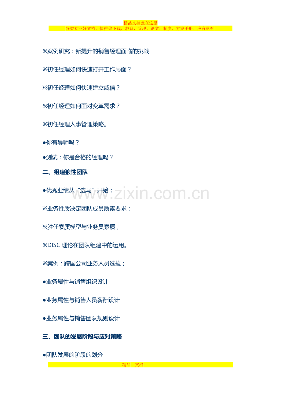 销售管理与团队建设.docx_第3页
