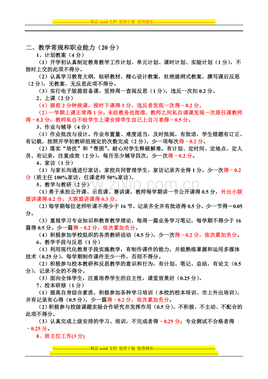 学校各项制度——头教师绩效考核细则2013.12.4修改稿..doc_第2页