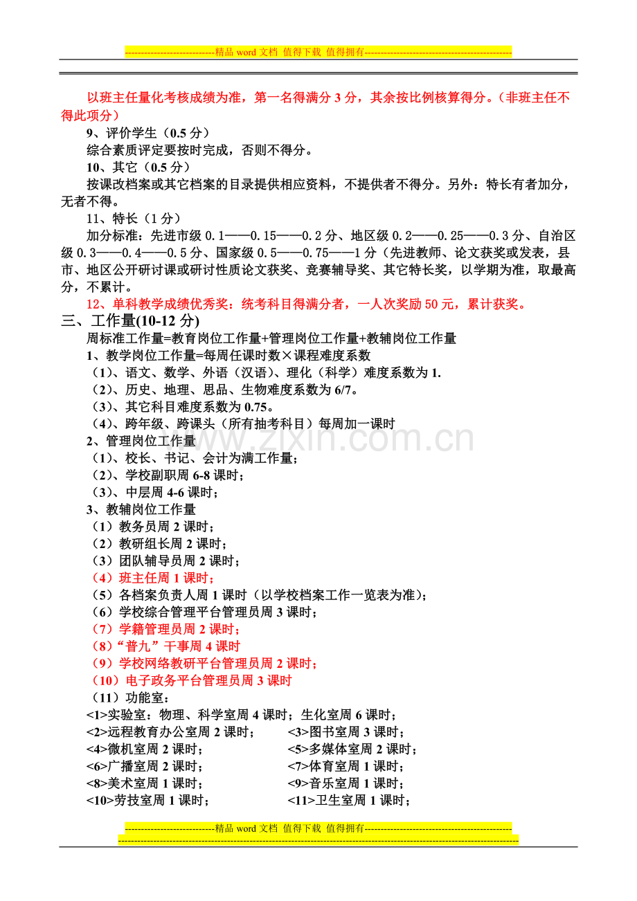 学校各项制度——头教师绩效考核细则2013.12.4修改稿..doc_第3页