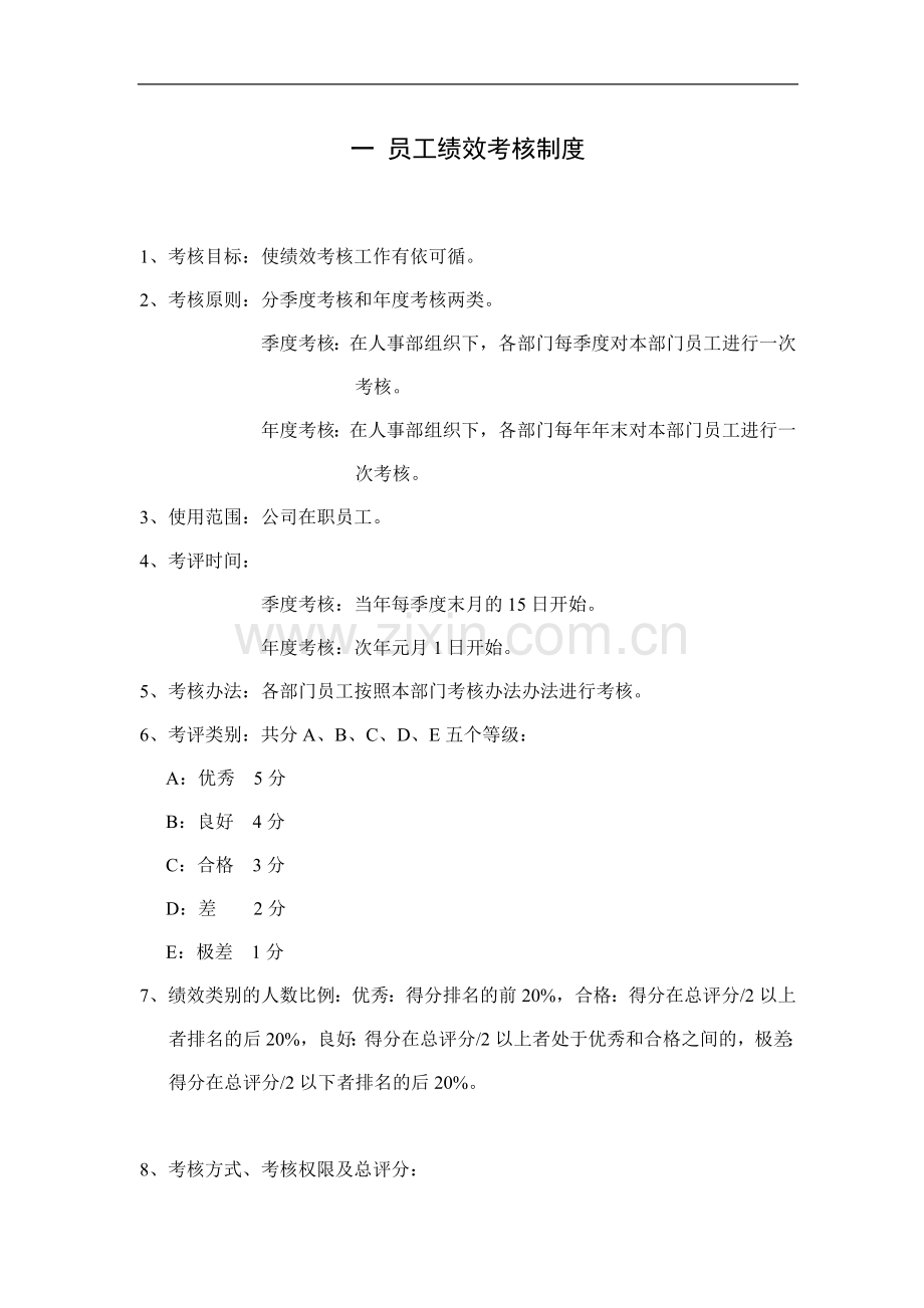 某公司绩效考核及薪酬方案.doc_第2页