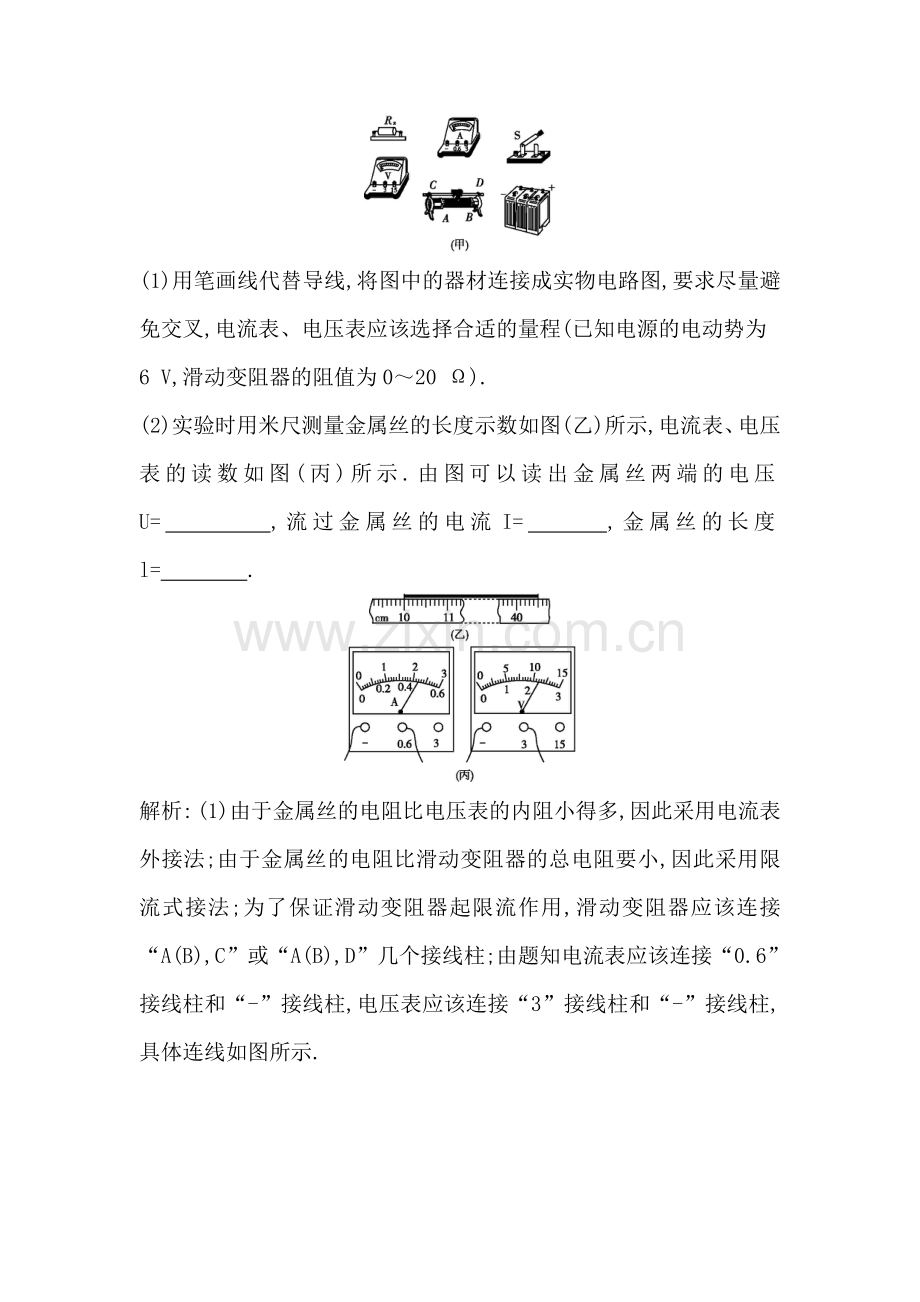 2016-2017学年高二物理上册知识点检测题21.doc_第2页