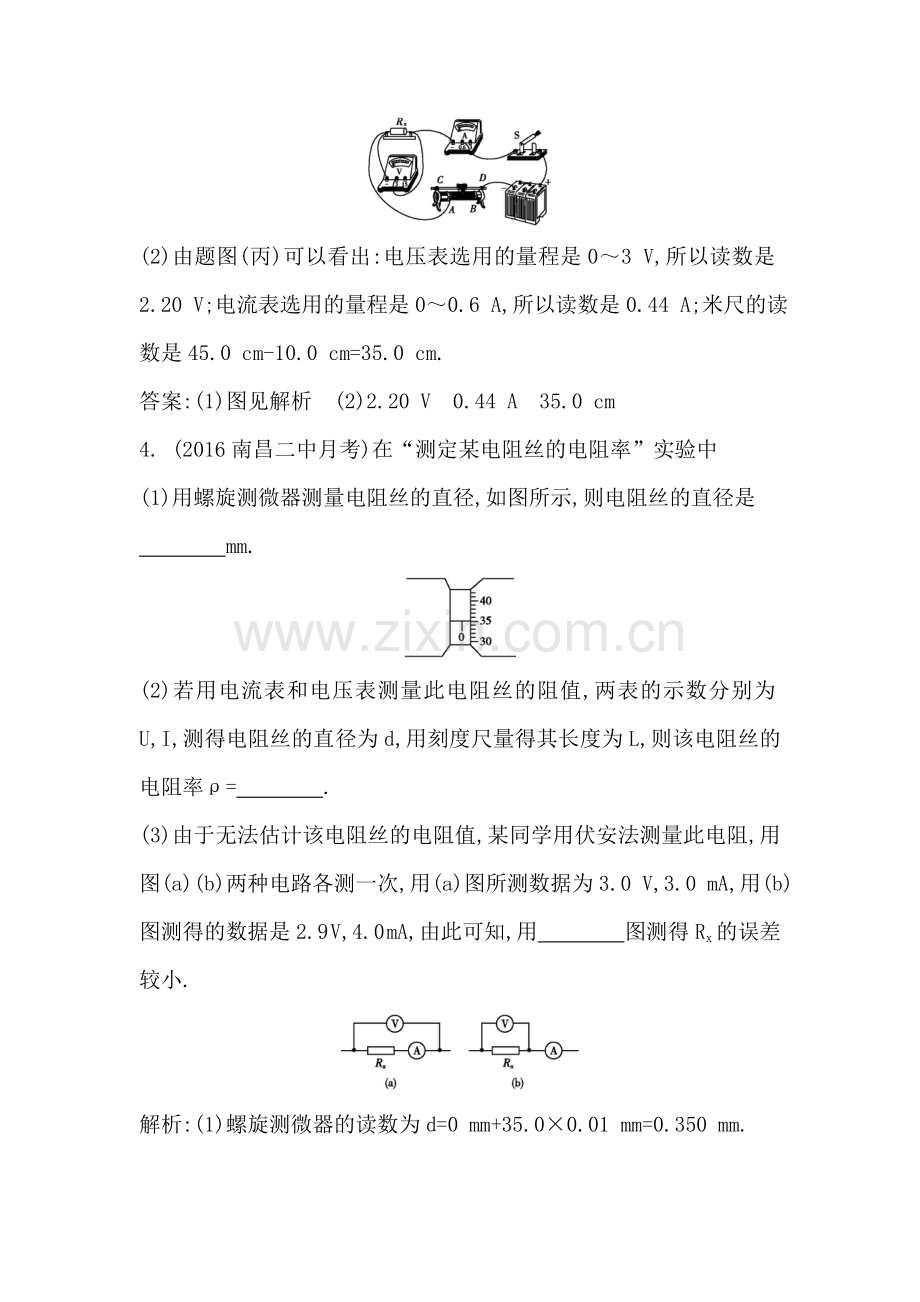 2016-2017学年高二物理上册知识点检测题21.doc_第3页