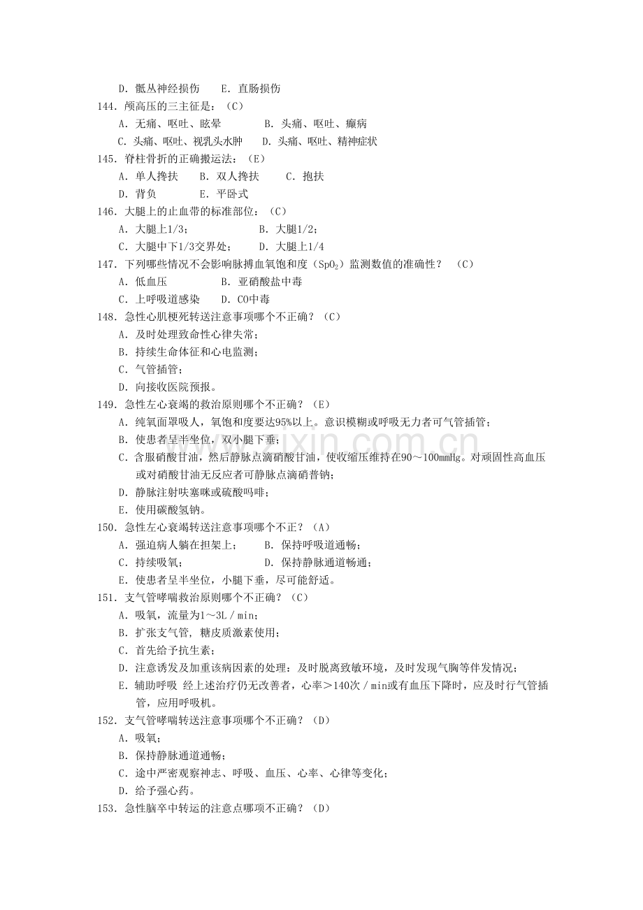 医师定期考核试题2.doc_第2页