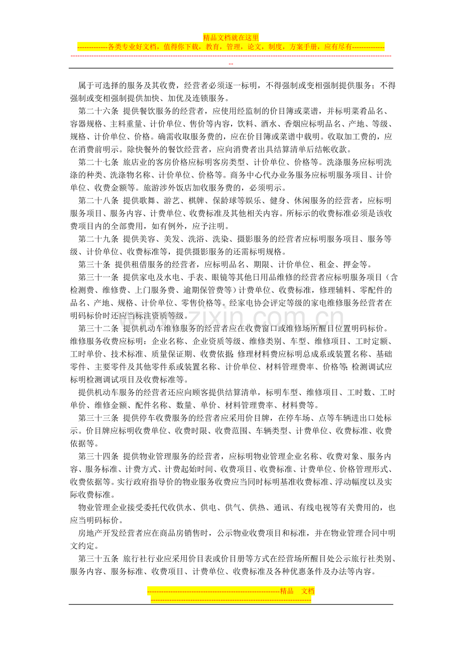 山东省明码标价管理办法.doc_第3页