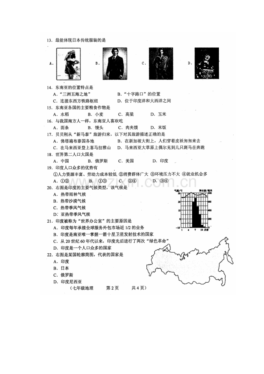 吉林省德惠市2015-2016学年七年级地理下册第一次质量监测试题.doc_第2页