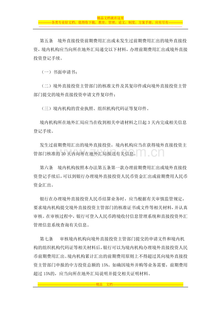 境外直接投资人民币结算试点管理办法.docx_第2页