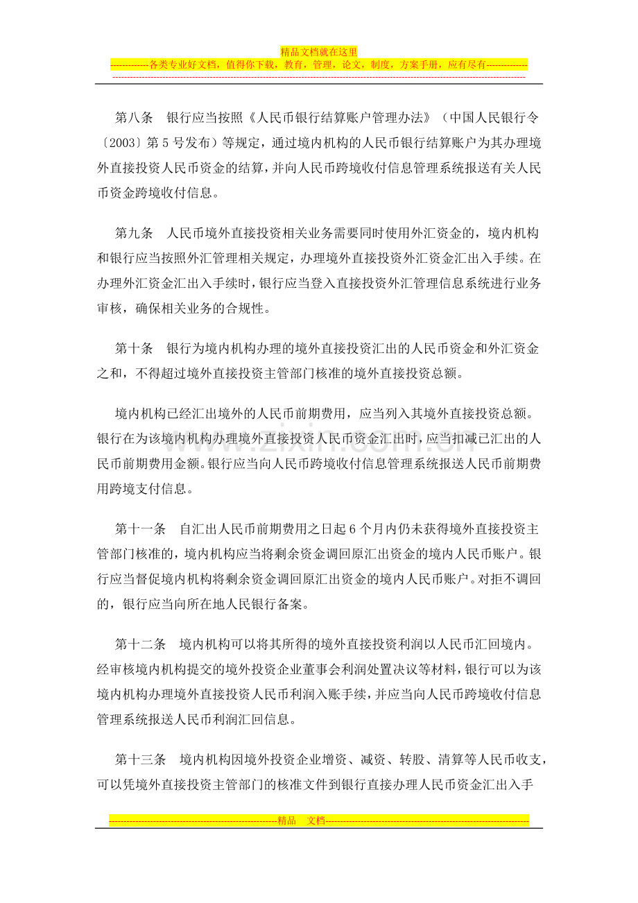 境外直接投资人民币结算试点管理办法.docx_第3页