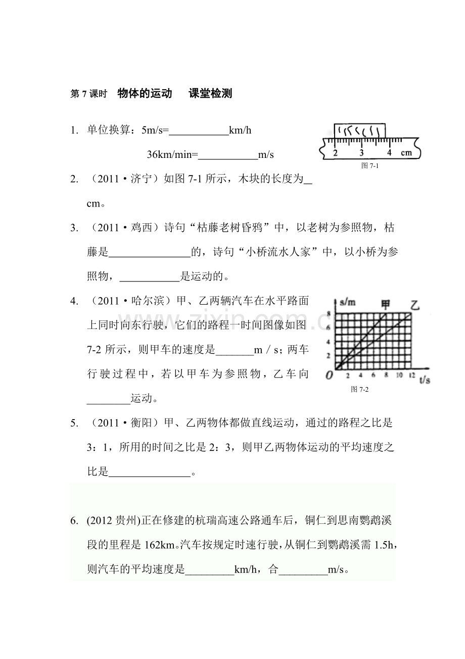 八年级物理下册章节同步训练21.doc_第1页