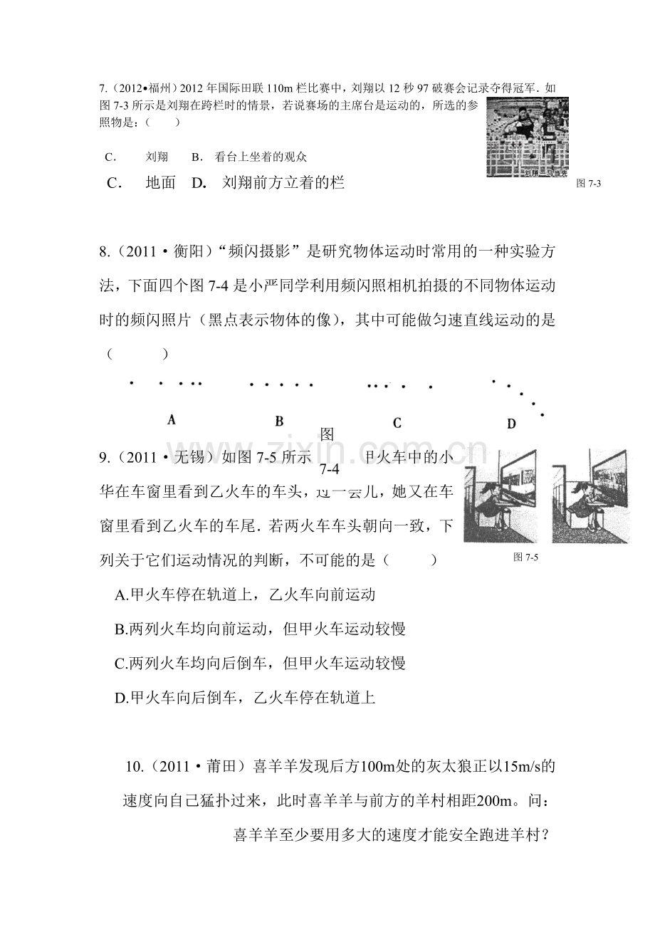 八年级物理下册章节同步训练21.doc_第2页