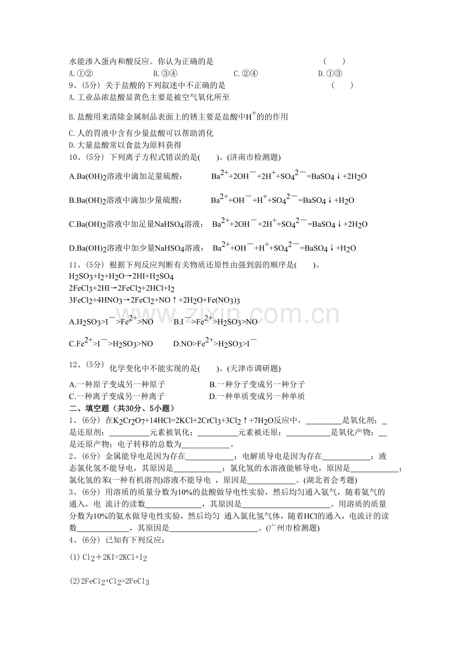 高一化学第一学期第一章测试.doc_第2页