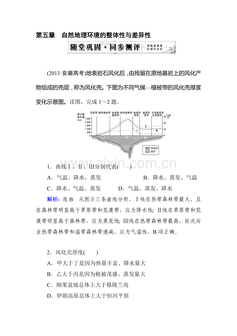 2015届高三地理自然地理总复习检测30.doc_第1页