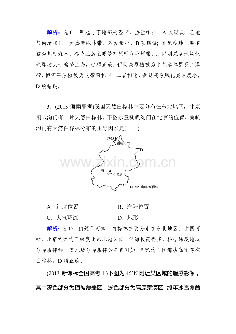 2015届高三地理自然地理总复习检测30.doc_第2页