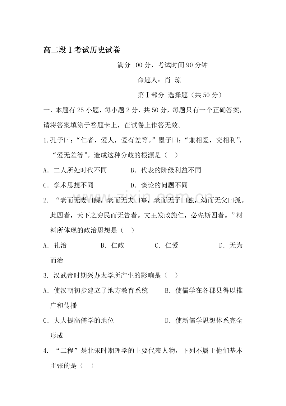 高二历史上册段考检测试题.doc_第1页