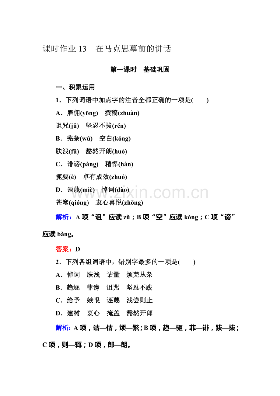 2016-2017学年高一语文下学期课时作业题29.doc_第1页