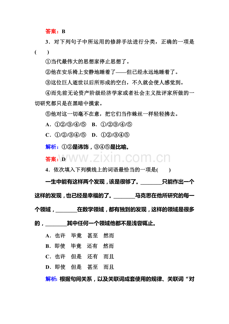 2016-2017学年高一语文下学期课时作业题29.doc_第2页