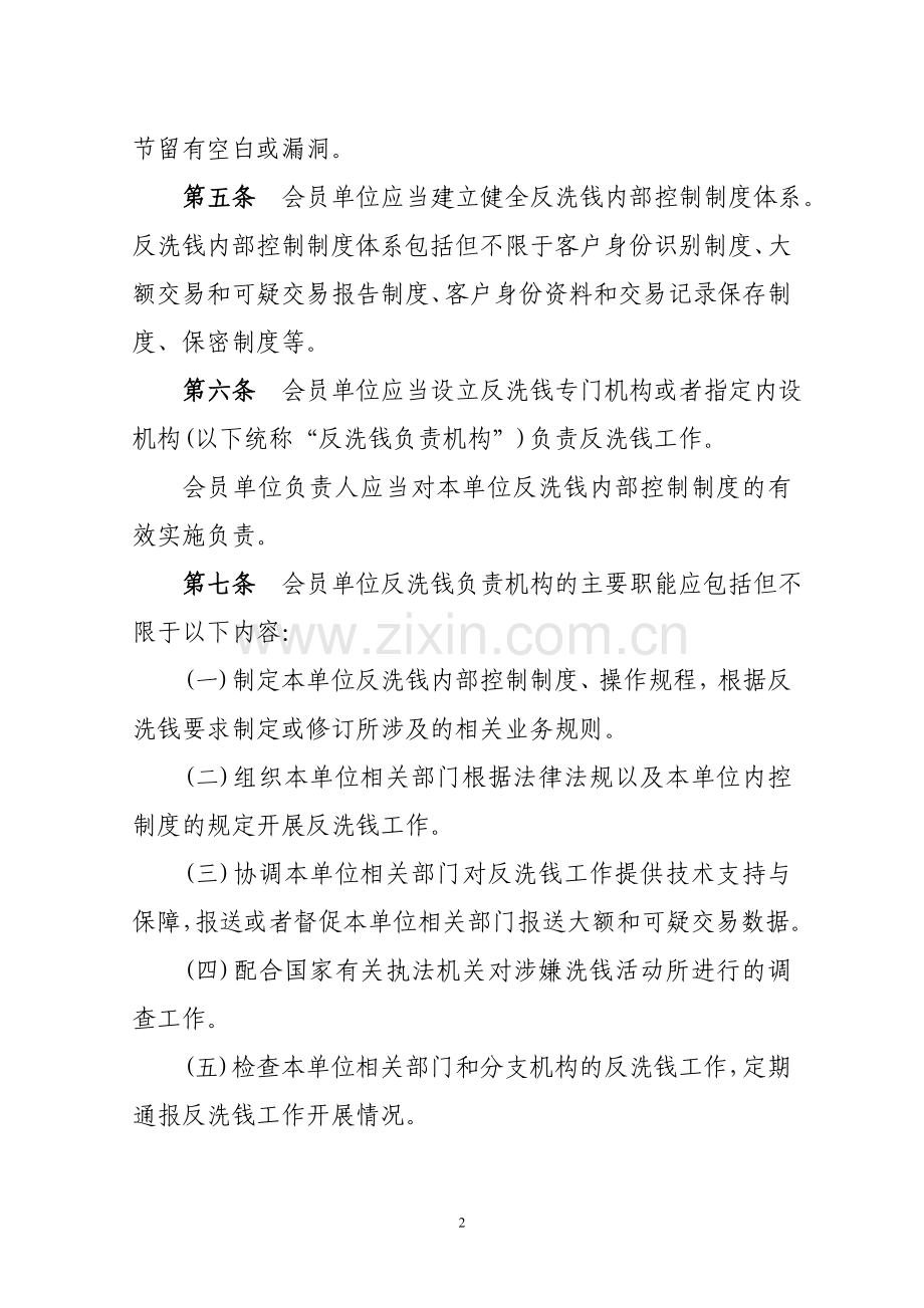 中国证券业协会会员反洗钱工作指引.doc_第2页