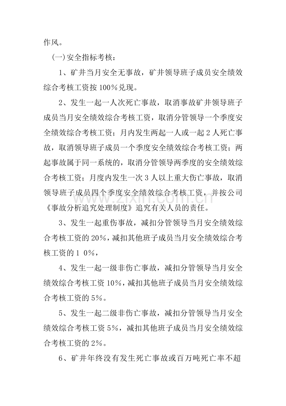 后庄煤矿安全绩效综合考核实施办法.doc_第2页