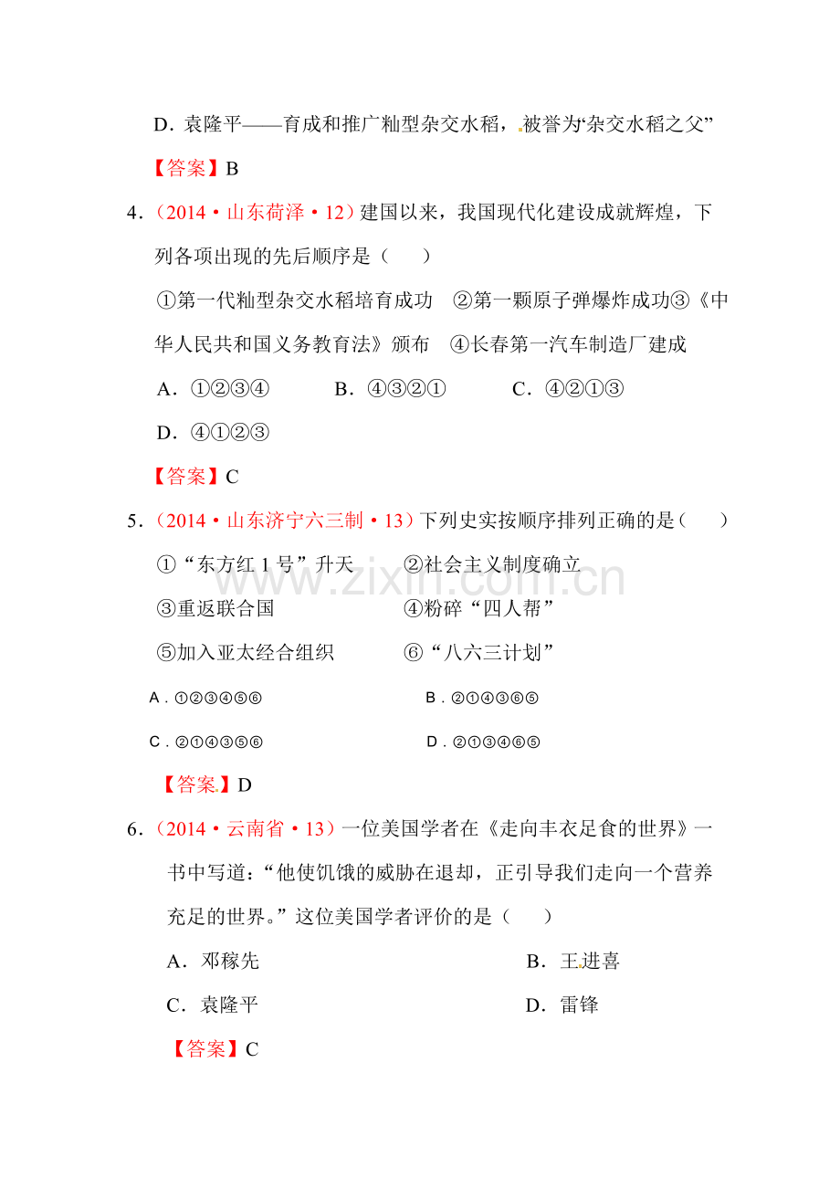 2016-2017学年八年级历史下学期课时检测9.doc_第2页