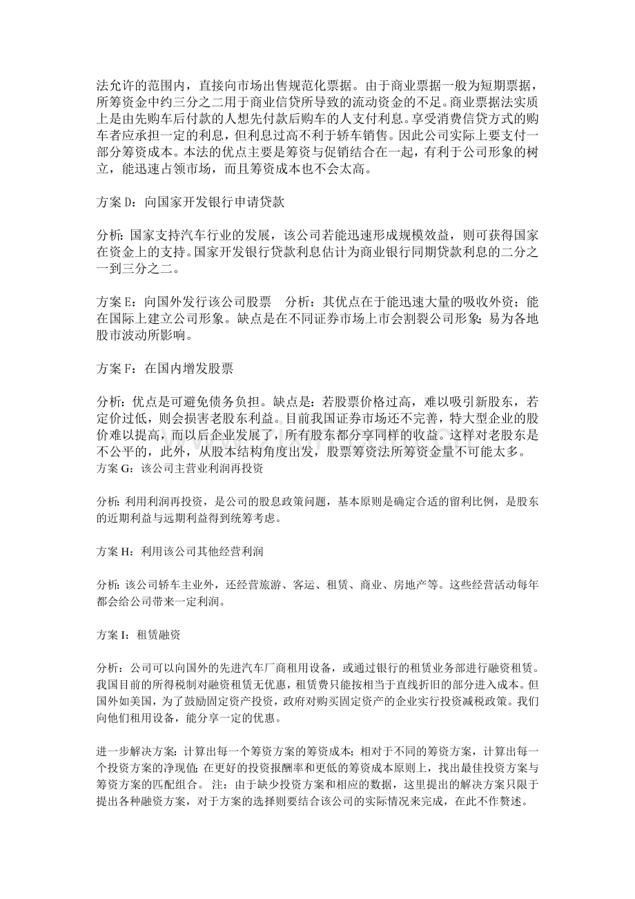 融资方案.doc_第2页