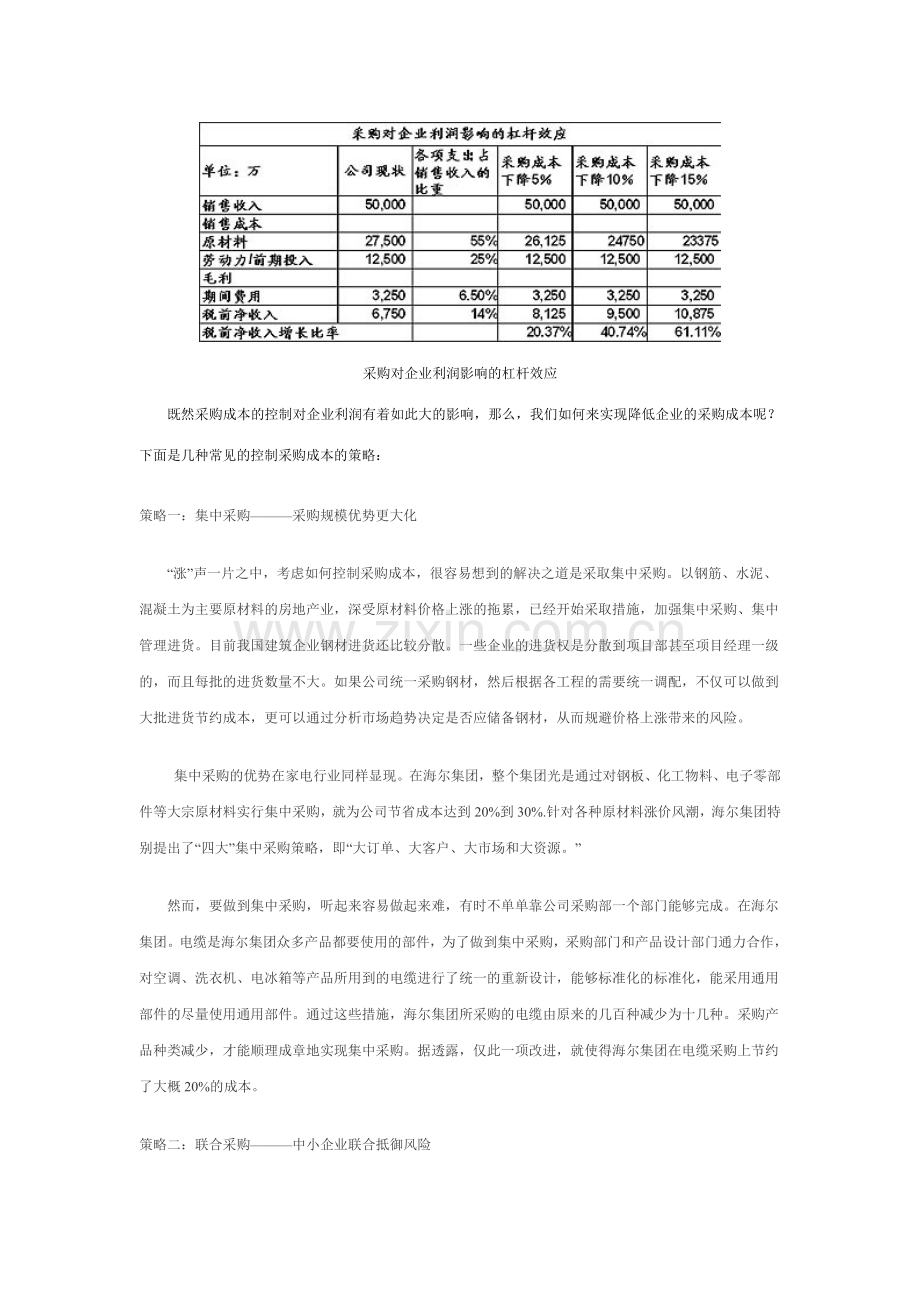 控制采购成本.doc_第2页