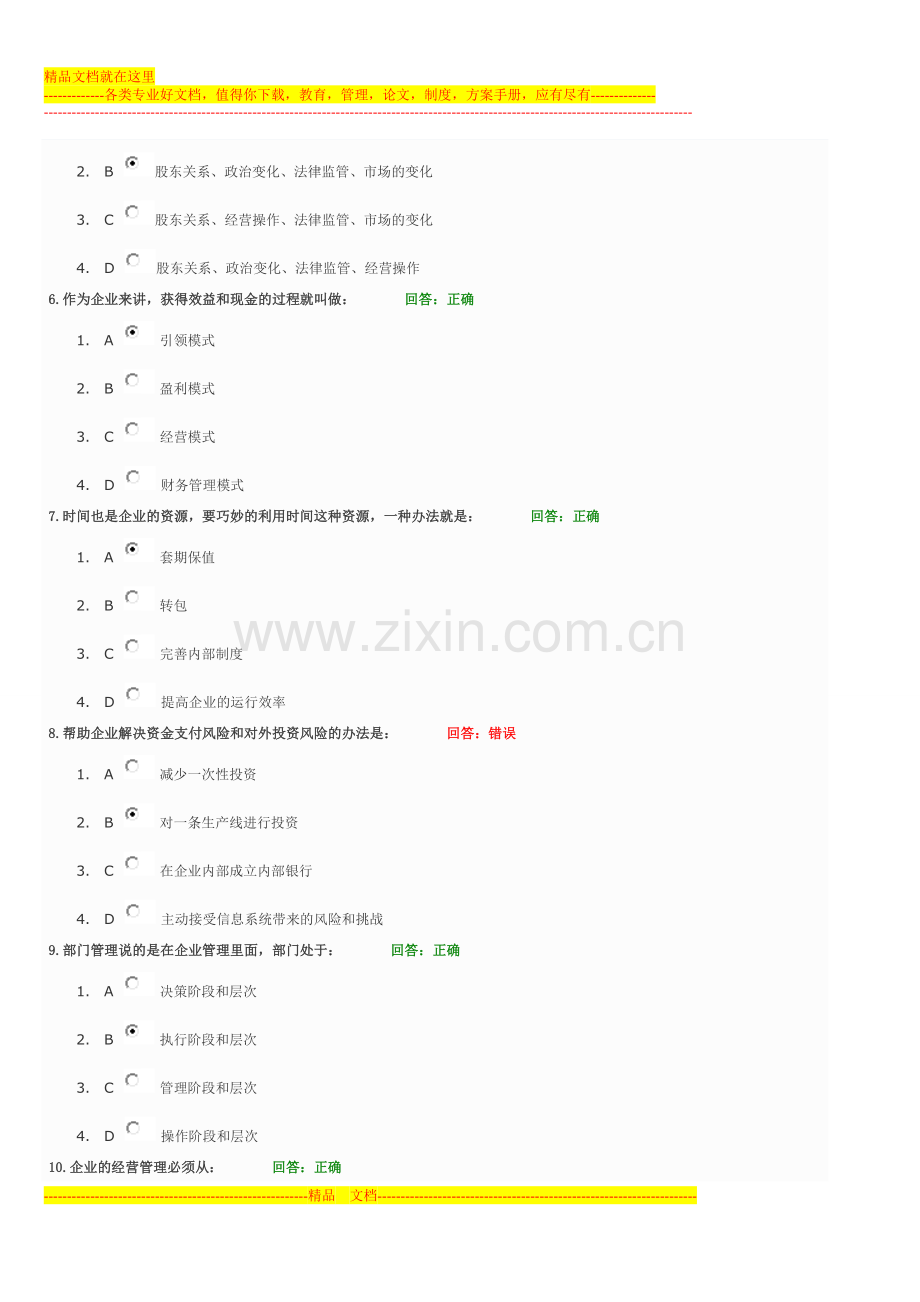 学习课程：企业内部控制与风险管理.doc_第2页