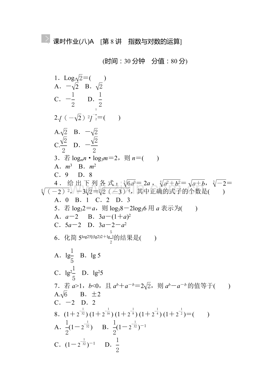 2015届高考理科数学第一轮知识点复习方案测试题7.doc_第1页