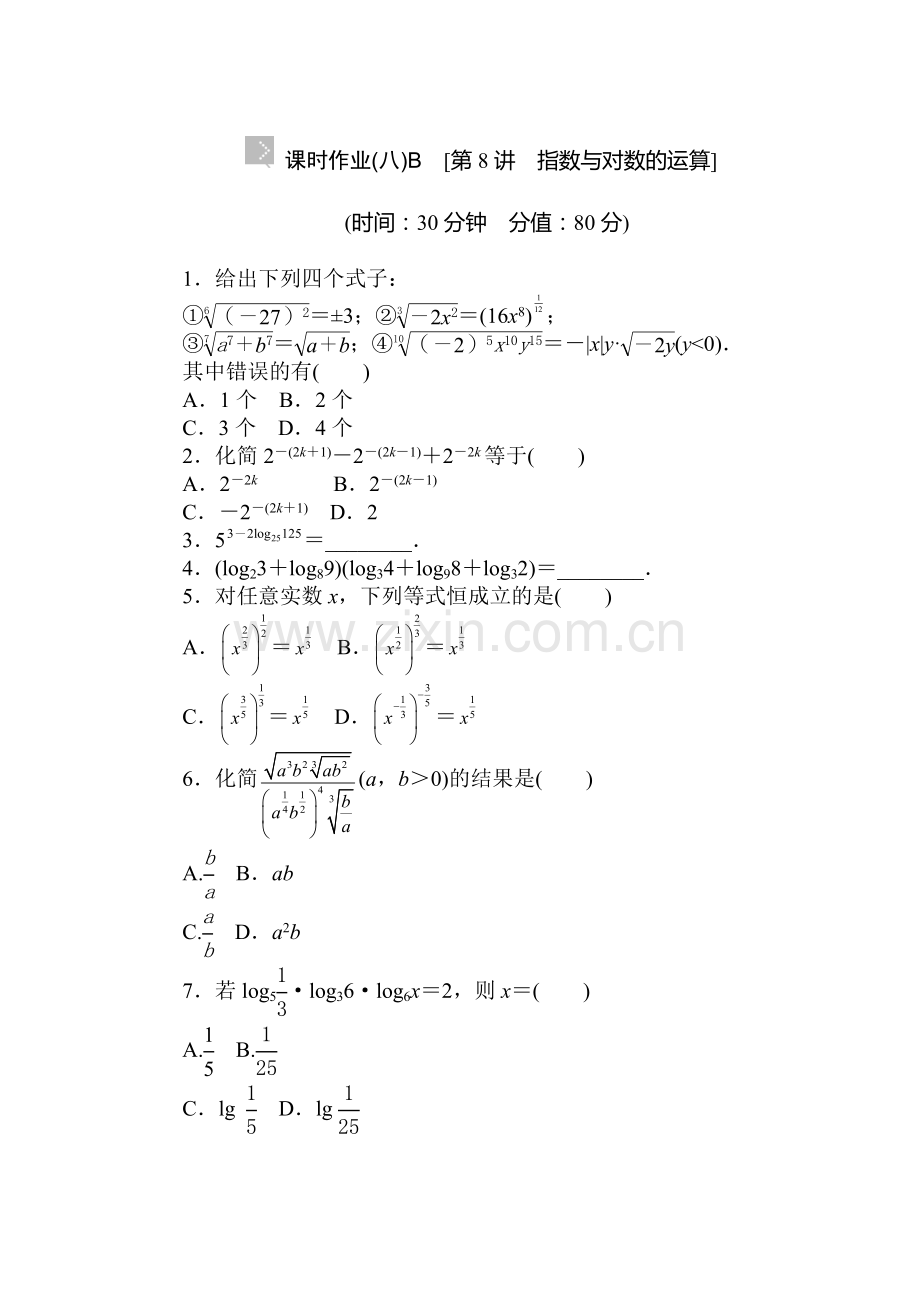 2015届高考理科数学第一轮知识点复习方案测试题7.doc_第3页