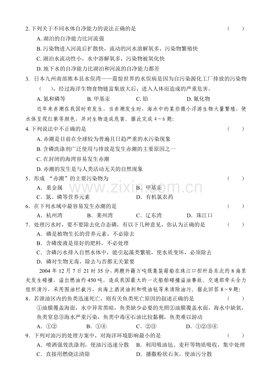 高二地理上学期同步试题(2).doc_第2页