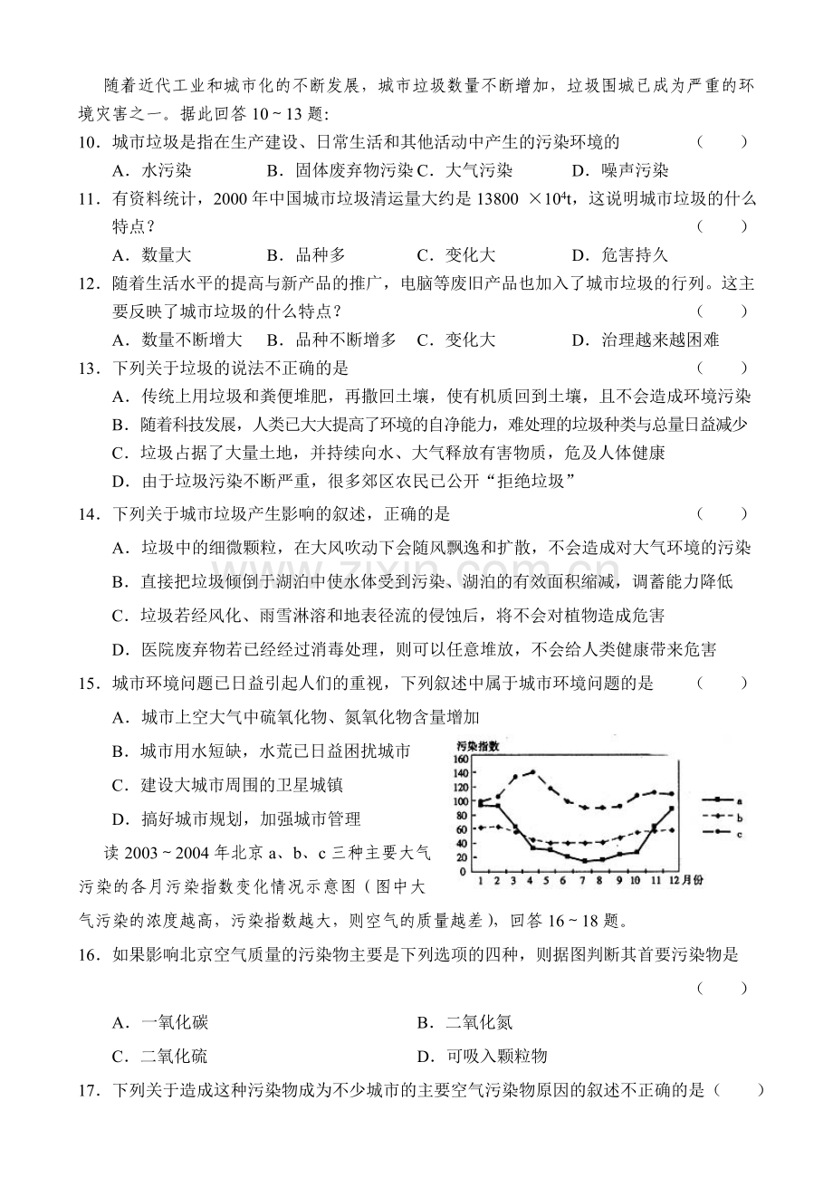 高二地理上学期同步试题(2).doc_第3页