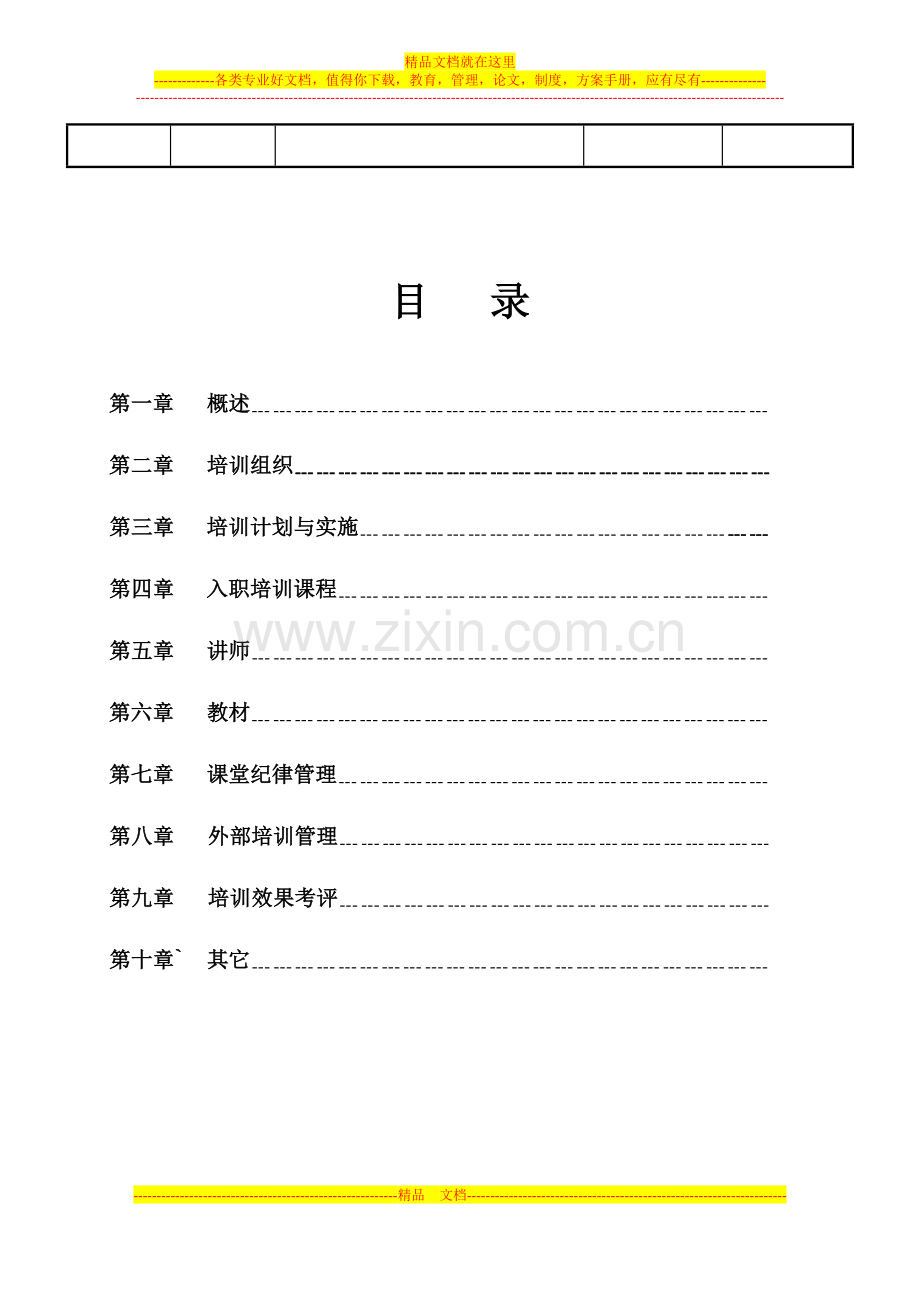 教育培训体系管理.doc_第3页