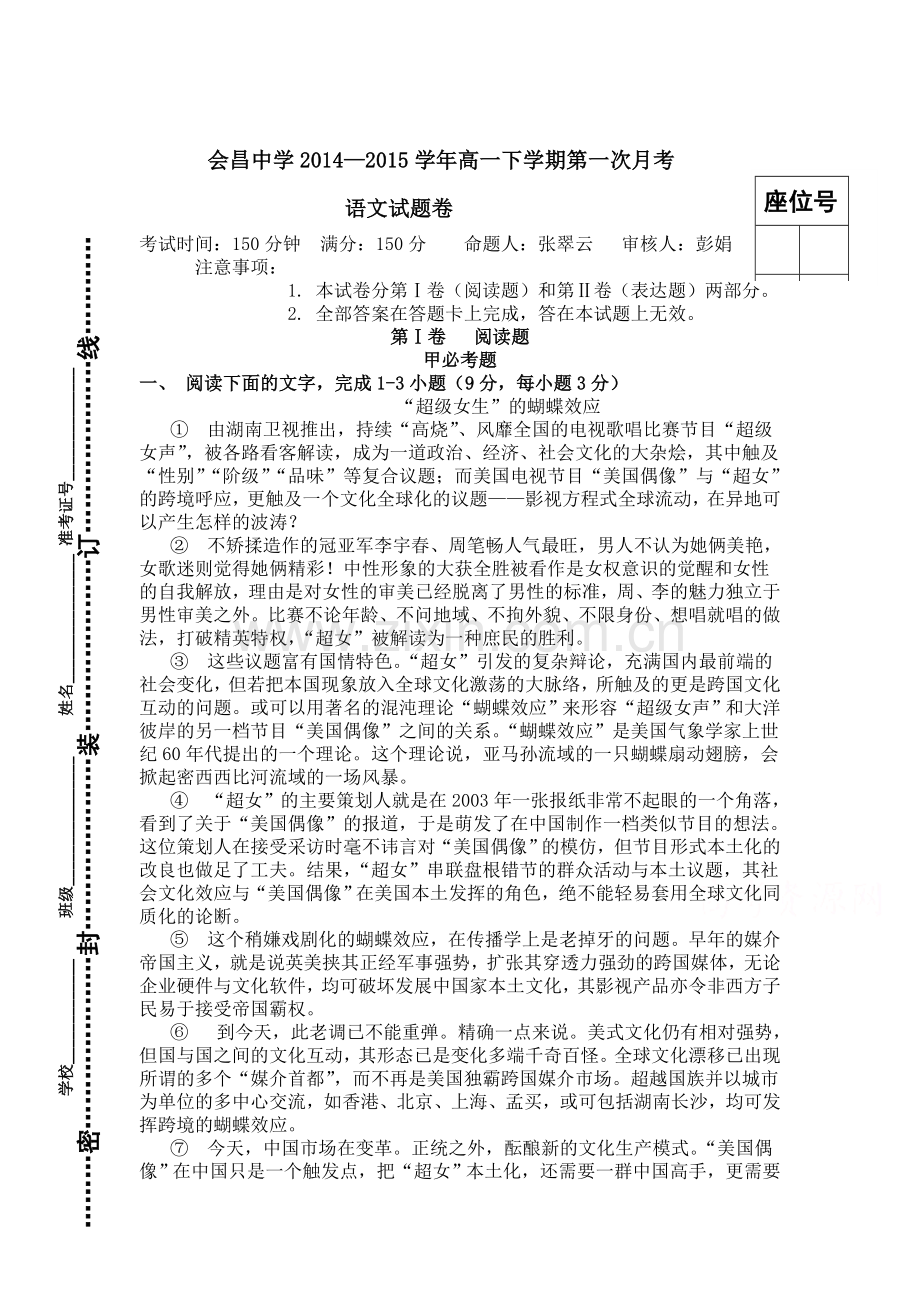 高一语文下册第一次月考调研试卷.doc_第1页