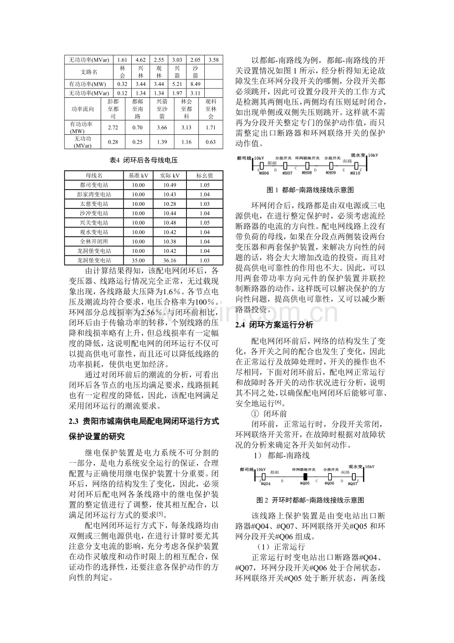 配电网闭环运行方式研究.doc_第3页