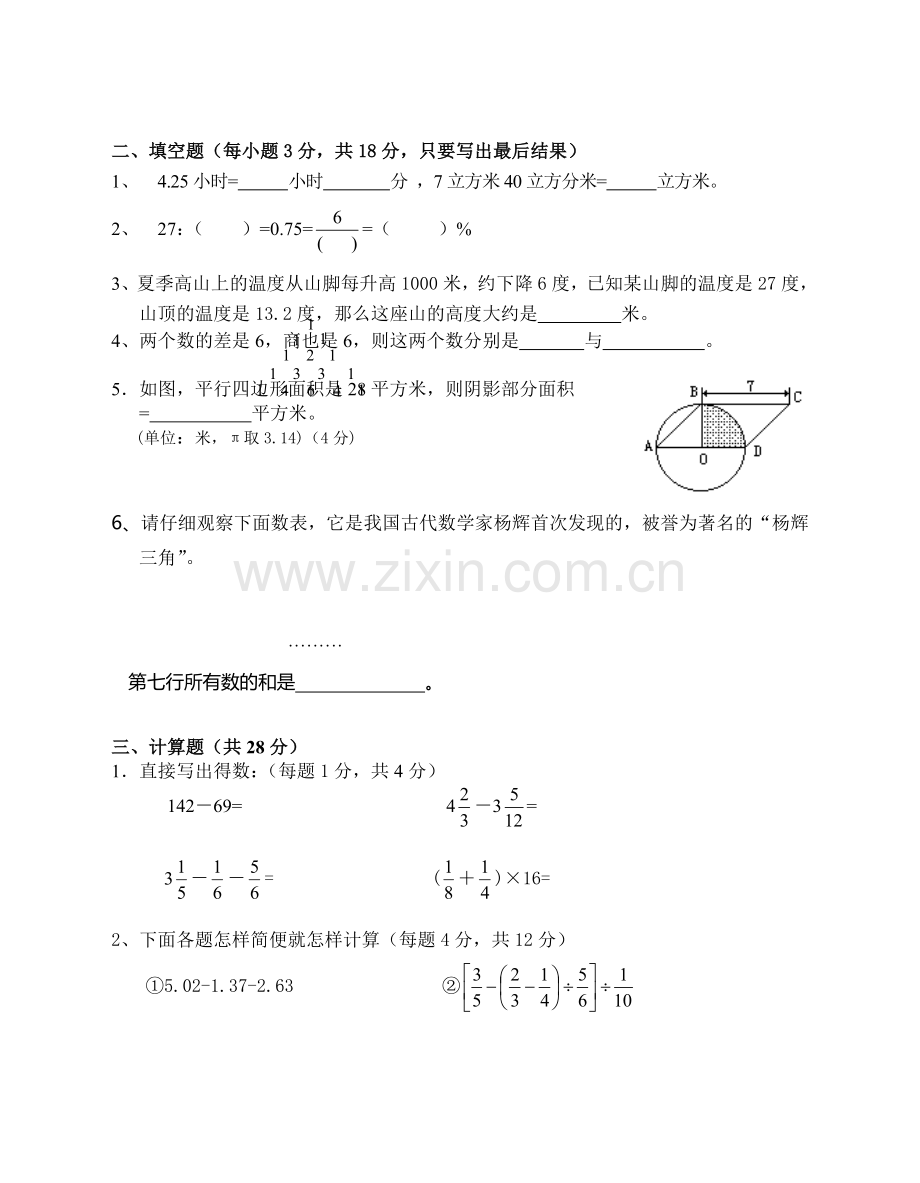 小升初适应性数学试题.doc_第2页